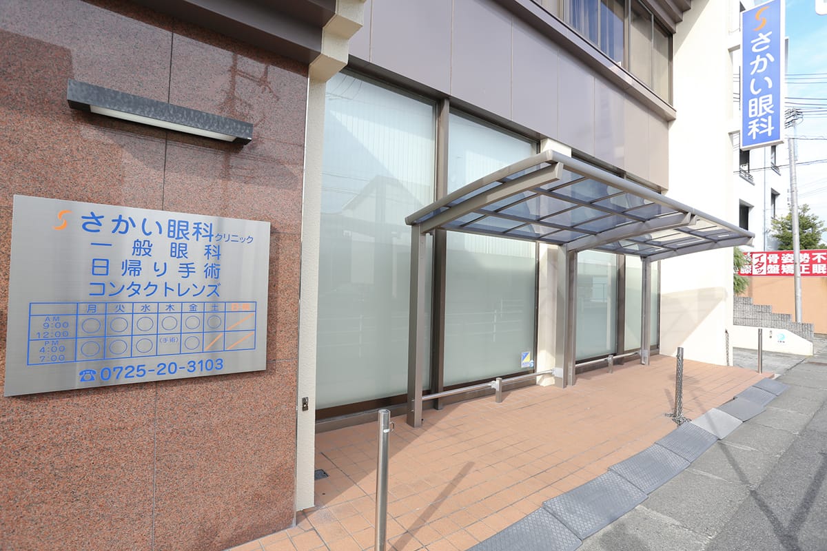 泉北郡忠岡町忠岡東の眼科、さかい眼科クリニックの外観